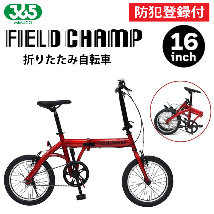 楽天市場】ミムゴ 折りたたみ自転車の通販 楽天市場】ミムゴ 折りたたみ自転車の通販