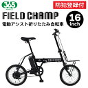 【 防犯登録付き / 即乗りOK 】16インチ電動アシスト折りたたみ自転車 MG-FCP16EB 電動自転車 電動アシスト アウトドア 折り畳み 折畳自転車 街...