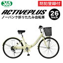 【 防犯登録付き / 即乗りOK 】 ノーパンク折りたたみ自転車 MG-AP266NL ノーパンクタイヤ 空気入れ不要 FDB266L 折畳み自転車 シマノ製6...