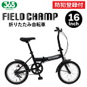 【 防犯登録付き / 即乗りOK 】 16インチ折りたたみ自転車 MG-FCP16BK ちょい乗り ミニベロ 小径車 コンパクト自転車 通勤 通学 街乗り 収納...