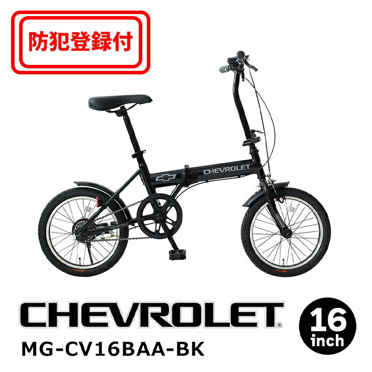 商品名： CHEVROLET　シボレー 16インチ折畳み自転車BK（BAA仕様） MG-CV16BAA-BK サイズ： 16インチタイヤ（16×1.75） （組立時）約W127×D55×H97 cm （折畳み時）約W73×D46×H56 c...