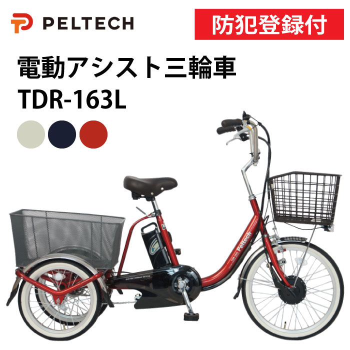 楽天市場】三輪自転車 電動 ブリジストンの通販 楽天市場】三輪自転車 電動 ブリジストンの通販