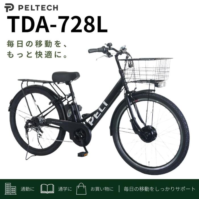 【 防犯登録付き / 即乗りOK / 100%完成納品 】27.5インチ 電動アシスト自転車 TDA...