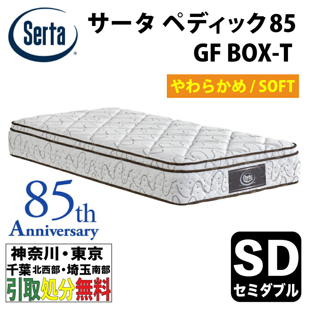 ο / ʬ̵ϥ Serta ڥǥå85 GF BOX-T ե ߥ֥륵 122cm 5.8ݥåȥޥåȥ쥹 餫 SOFT ڼϰ