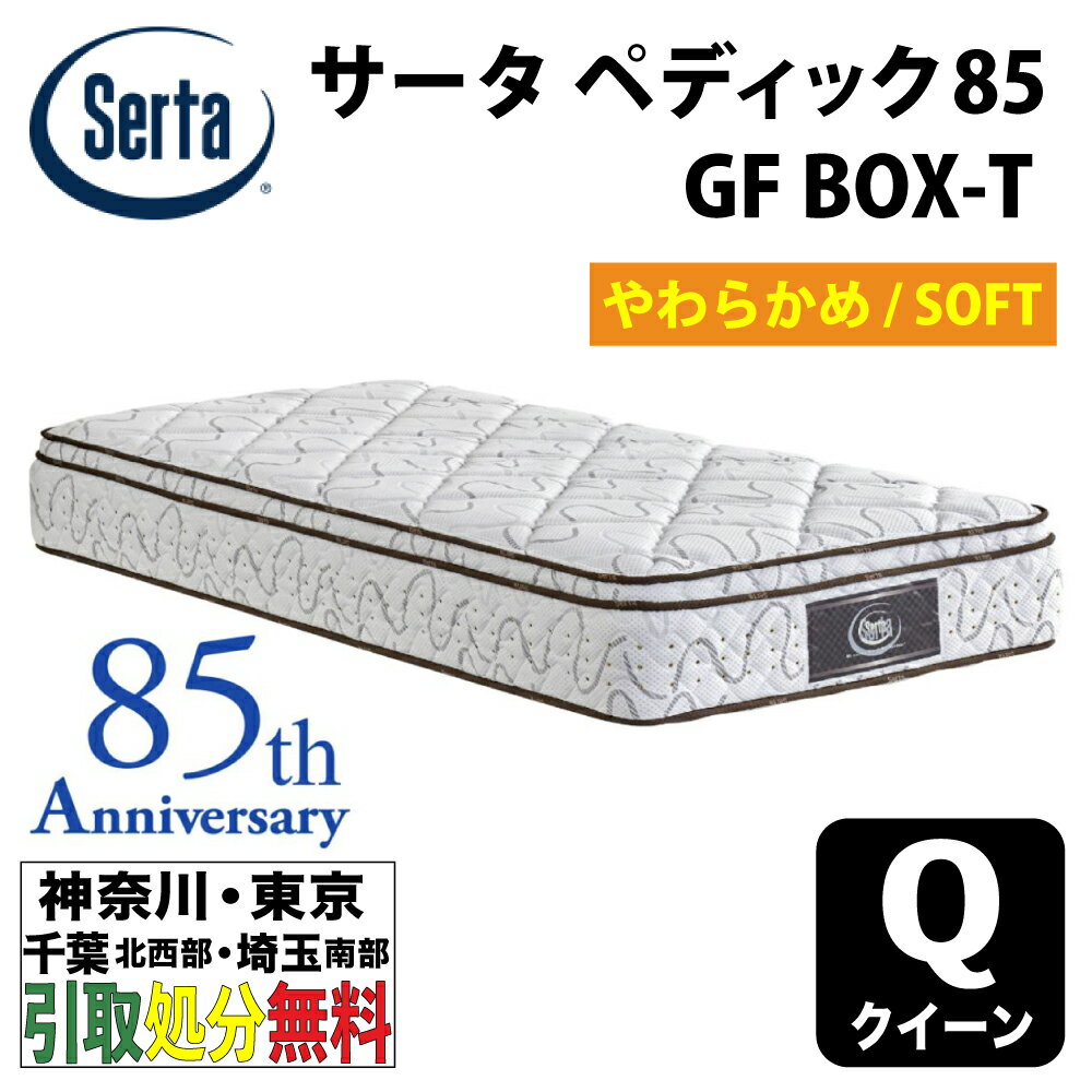 楽天市場】サータ ペディック 85gf box-t ハードの通販 楽天市場】サータ ペディック 85gf box-t ハードの通販
