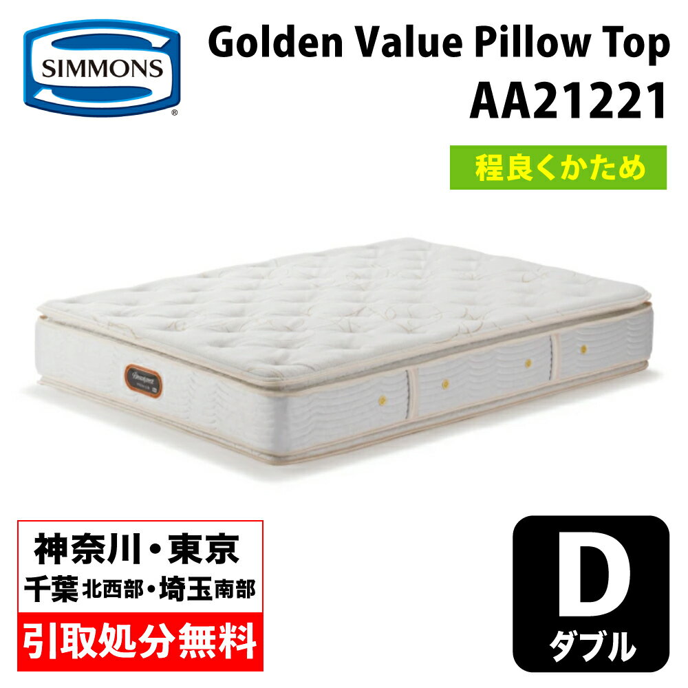 楽天市場】シモンズ ゴールデンバリュー ピロートップの通販 楽天市場】シモンズ ゴールデンバリュー ピロートップの通販