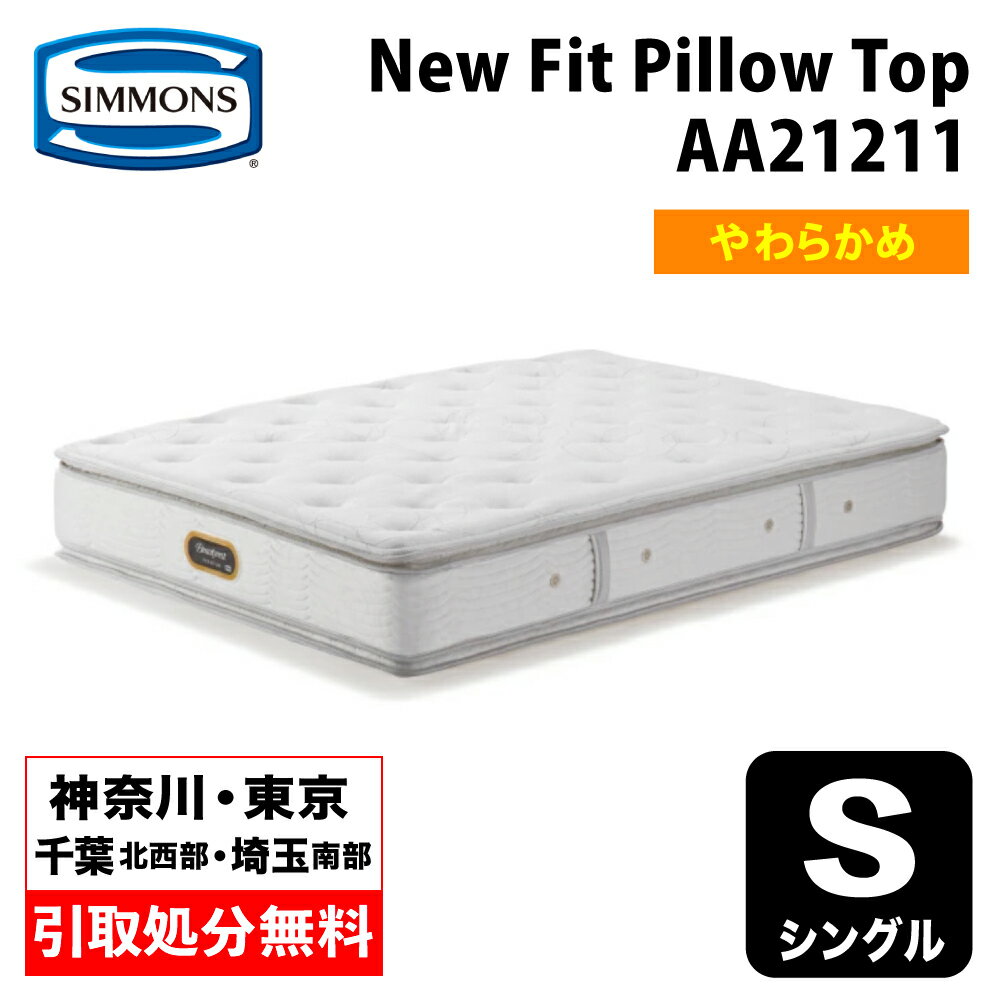 楽天市場】シモンズ ニューフィットピロートップの通販 楽天市場】シモンズ ニューフィットピロートップの通販