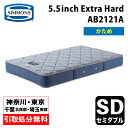 シモンズ 5.5インチ エクストラハード AB2121A セミダブルマットレス SIMMONS 5.5inch Extra Hard コイルマットレス ポケットコイル シモンズマットレス セミダブルマットレス シモンズセミダブル シモンズセミダブル ハードマットレス 硬め