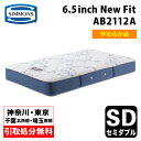 【神奈川県・東京都 / 無料引取サービス有】シモンズ 6.5インチ ニューフィット AB2112A セミダブルマットレス SIMMONS 6.5inch New Fit ポケットコイル シモンズマットレス マット セミダブルマットレス シモンズマット シモンズセミダブル 硬さソフト 柔らかめ(3)