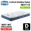 【神奈川県・東京都 / 無料引取サービス有】シモンズ 6.5インチ ゴールデンバリュー AB2111A ダブルマットレス SIMMONS 6.5inch Golden Value コイルマットレス ポケットコイル シモンズマットレス マット シモンズマット 硬さ普通 ミディアム(3)