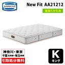 【神奈川県・東京都 / 無料引取サービス有】シモンズ NEW FIT ニューフィット キングマットレス AA21212 | シモンズマットレス シモンズベッド ...