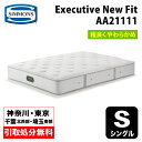 【神奈川県・東京都 / 無料引取サービス有】 シモンズ エグゼクティブニューフィット シングル AA21111 | シモンズマットレス ポケットコイル Simm...