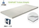テンピュール フトンシンプル|tempur ふとん フトン ...