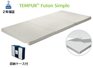 【送料無料】テンピュール フトンシンプル|tempur ふとん フトン シンプル 敷き布団 敷布団 しき布団 しきふとん マットレス ベッドマットレス ベッド ベット マット ベッドマット ベットマット シングル シングルサイズ シングルマットレス シングルマット