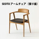 飛騨産業 SEOTO アームチェア 張り座 ホワイトオーク材 KD220AN セオト HIDA 飛騨椅子 HIDA椅子 飛騨産業椅子 飛騨いす 飛騨SEOTO ...