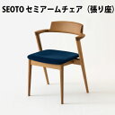 飛騨産業 SEOTO セミアームチェア 張り座 ホワイトオーク材 KD200AN セオト HIDA 飛騨椅子 HIDA椅子 飛騨産業椅子 飛騨いす SEOTO飛...