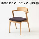 飛騨産業 SEOTO セミアームチェア 張り座 ビーチ材 KD200AB HIDA 飛騨椅子 HIDA椅子 飛騨産業椅子 飛騨いす SEOTO飛騨 飛騨の家具 ...