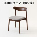 飛騨産業 SEOTO チェア 張り座 ビーチ材 KD200B セオト HIDA 飛騨椅子 HIDA椅子 飛騨産業椅子 飛騨いす SEOTO飛騨 hida 飛騨S...
