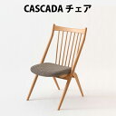 飛騨産業 CC255B CASCADA チェア ビーチ材 HIDA 飛騨椅子 HIDA椅子 飛騨産業椅子 飛騨いす CASCADA飛騨 hida 飛騨CASCADA 飛騨の家具 飛騨家具 キツツキマーク チェア 10年保証 受注生産