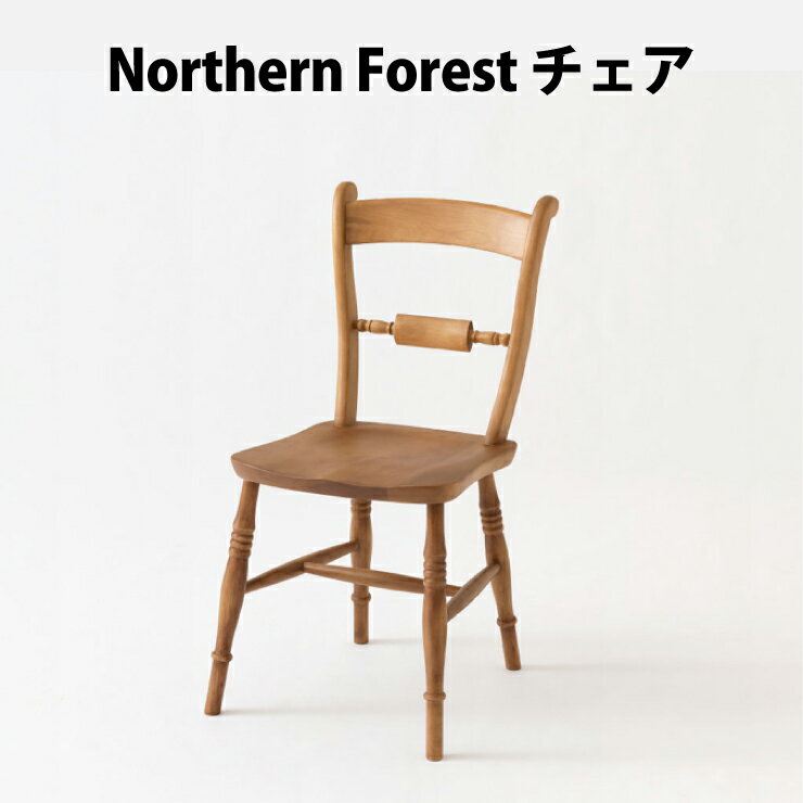 飛騨産業 Northern Forest チェア カバ材 NC234 ノーザンフォレスト 椅子 HIDA 飛騨椅子 HIDA椅子 飛騨産業椅子 飛騨いす ダイニングチェア ダイニング椅子 飛騨 hida 飛騨の家具 飛騨家具 キツツキマーク チェア 10年保証 受注生産