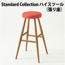 【送料無料】 飛騨産業 SD280N Standard Collection ハイスツール 張り座 ホワイトオーク材 カウンターチェア スタンダードコレクション ハイチェア 飛騨の家具 飛騨の椅子 HIDA 飛騨家具 キツツキマーク 飛騨産業スツール HIDAスツール 飛騨高山 受注生産 10年保証