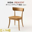 【送料無料】飛騨産業　CRESCENT　チェア（板座 / 肘無）ホワイトオーク材　 SG261　クレセント　飛騨椅子 HIDA椅子 飛騨産業椅子 飛騨いす CRESCENT飛騨 hida 飛騨CRESCENT クレセント飛騨 クレセントHIDA 飛騨の家具 飛騨家具 キツツキマーク CRESCENTチェア 10年保証