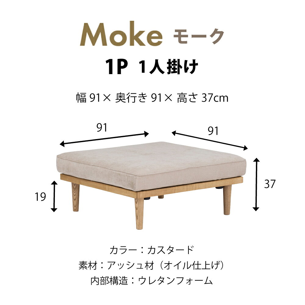 【開梱設置サービス付き】 関家具 Moke モーク アイランドソファ 1人掛け 1P-Base ※バックレスト別売 ソファベッド カバーリング お掃除ロボット対応 ロータイプ対応 デイベッド ファブリックソファベッド sofabed 布張りソファベッド ソファーベッド [2]