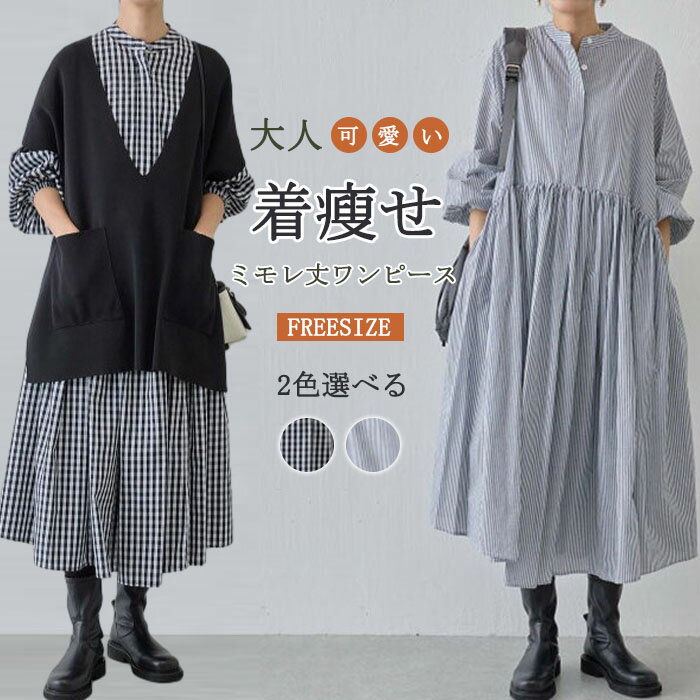 シャツワンピース ワンピース レディース チェック柄 ストライプ ギャザー プリーツ 大きいサイズ ミモレワンピース 楽ちん 通勤 ゆったり 30代 40代 長袖 ゆったり 体型カバー マキシ丈 ロング丈 ロングワンピース カジュアル きれいめ