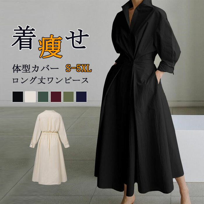 ワンピース レディース ギャザー シャツワンピース ポケット付き 大きいサイズ マキシワンピース 通勤 ゆったり 30代 40代 Vネック 長袖 無地 ゆったり 体型カバー ロング丈 ロングワンピース カジュアル きれいめ オシャレ 大人可愛い