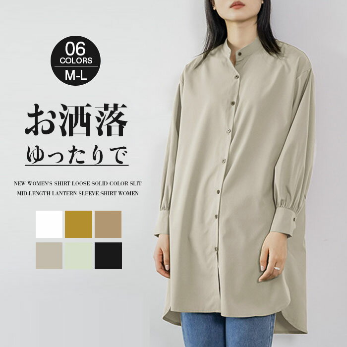チュニックワンピース 長袖 シャツワンピース ワンピース ワンピ ロングシャツ 秋 春 レディース シャツ トップス きれいめ ゆったり 綿 着やせ 体型カバー ビッグシルエット カジュアル 可愛い ゆるゆる フレア 立ち襟 送料無料