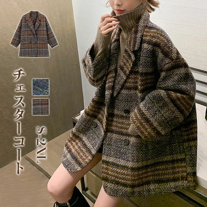 チェスターコート レディース コート 秋冬 ロングコート チェック柄 レディースコート 秋コート アウター 大人コート きれいめ エレガント 通勤 通学 ロング丈 ゆったり 大きいサイズ OL おしゃれ 冬物 送料無料 厚手のサムネイル