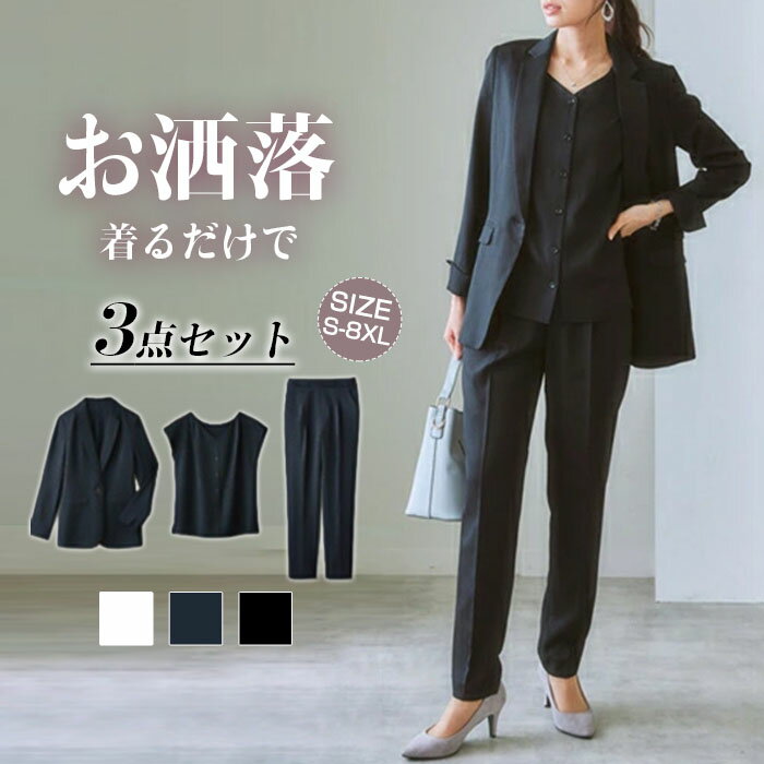 セットアップ スーツ 3点セット 夏 大人 パンツ ジャケット ベスト パンツスーツ 上下セット レディース きれいめ フォーマル 大きいサイズ おしゃれ カジュアル オフィス 卒園 入園 卒業式 入学式 ビジネス 通勤 着痩せ デザイン感 春夏 薄め