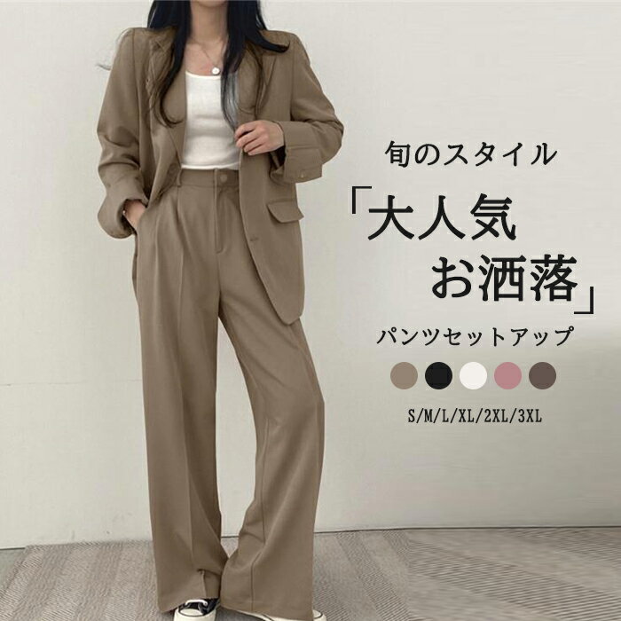 パンツスーツ セットアップ レディース スーツ 上下セット フォーマル 大きいサイズ 卒園式 面接 ジャケット 2点セット おしゃれ カジュアル オフィス 洗える 説明会 通勤 40代 50代 着痩せ きれいめ デザイン感 入園式 卒業式 送料無料