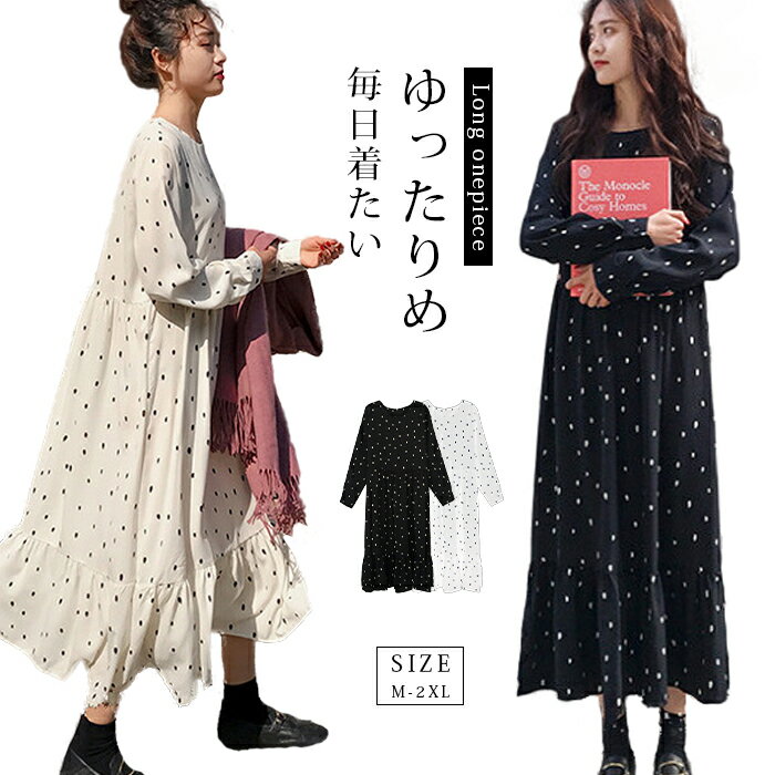 ティアードワンピース 春 ロングワンピース 長袖 ティアード レディース きれいめ ドット ミモレ丈 花柄 総柄 花柄長袖ワンピース ビッグシルエット ゆるっと カジュアル ゆったり 大人可愛い 着痩せ 大きいサイズ 送料無料