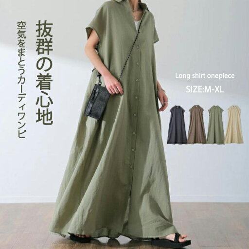 ロングシャツワンピース シャツワンピース 半袖 レディース 大きいサイズ マキシワンピース ゆったり 30代 40代 Vネック 長袖 無地 ゆったり 体型カバー ロング丈 ロングワンピース カジュアル きれいめ 可愛い 大人 オシャレ 送料無料 ロングシャツワンピース シャツワンピース 半袖 レディース 大きいサイズ マキシワンピース ゆったり 30代 40代 Vネック 長袖 無地 ゆったり 体型カバー ロング丈 ロングワンピース カジュアル きれいめ 可愛い 大人 オシャレ 送料無料