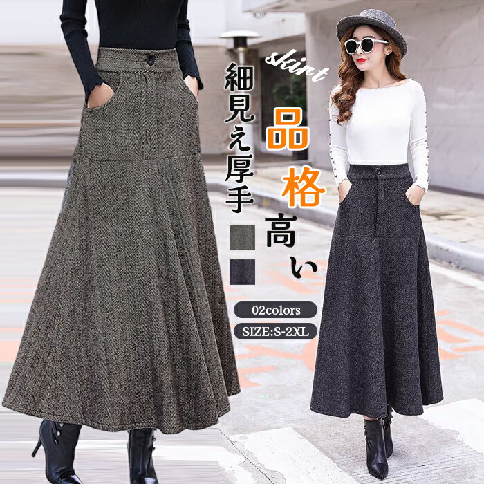 スカート 秋冬 レディース 長め 防寒 フレアスカート ボトムス Aライン フレア レディース ロングスカート ロング 膝下 ひざ下 大きいサイズ ゆったり マキシスカート 秋 冬 ミモレ丈 チェック柄 きれいめ 大人可愛い カジュアル 送料無料