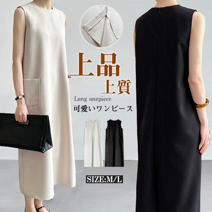 ワンピース 夏 レディース ノースリーブ ワンピース ロング丈 ワンピース Iライン きれいめ ドレス お洒落 体型カバー 着痩せ 華奢見え シンプル スッキリ カジュアル オフィス 通勤 OL ノースリーブワンピース ロングワンピ 送料無料 ゆったり 美シルエット デイリー