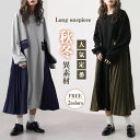 ロングワンピース レディース 長袖 秋冬 きれいめ トレーナー 大きいサイズ ロング丈 ワンピース 黒 プリーツワンピース 異素材 切替 着瘦せ ...