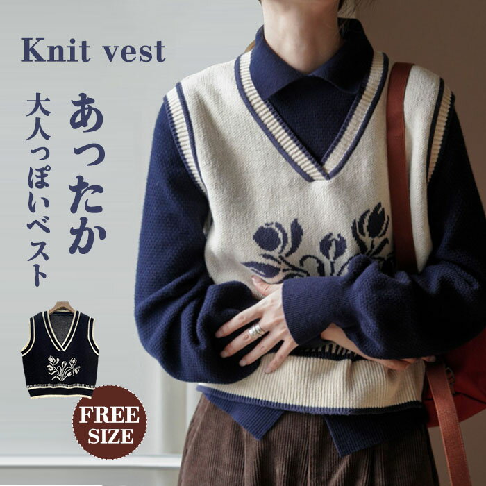 ベスト レディース ニット ニットベスト 刺繍 おしゃれ クルーネック トップス ロング丈 ロング 大きいサイズ 体型カバー 重ね着 フォーマル オフィス カジュアル カジュアル 大人 きれいめ 春 秋 冬 韓国 Uネック 定番 ノースリーブ かわいい シンプル 花柄 送料無料