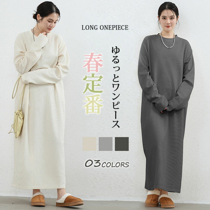 ロングワンピース レディース きれいめ カジュアル ワンピース 長袖 Uネック 小顔 綿混 春 ロング丈 マキシ丈 マキシワンピース 伸縮性 柔らかい 無地 通勤 通学 体型カバー 大きいサイズ プルオーバー ワンピ Aライン 大人可愛い 送料無料