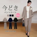 【★GW限定★全商品10%OFFクーポン配布中】セットアップ レディース セレモニースーツ 入学式 ママスーツ 母 卒園式 入園式 結婚式 パンツドレス パンツ...