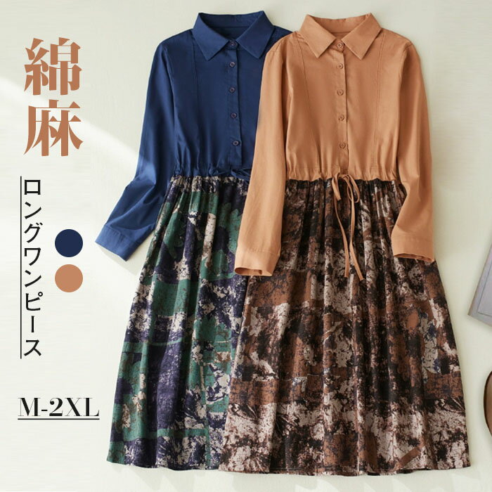 シャツワンピース 長袖 春 春秋 綿麻 切り替え シャツワンピ レディース ミモレ丈 おしゃれ きれいめ 長袖シャツワンピ シャツ ロングワンピース 体型カバー Aライン ハイウエス 柔らか 体型カバー 日常着 カジュアル 大人可愛い ゆるっと