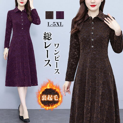 シャツワンピース 長袖 裏起毛 厚め 暖かめ 春 春秋 秋冬 総レース シャツワンピ レディース ミモレ丈 おしゃれ きれいめ 長袖シャツワンピ シャツ レースワンピース 体型カバー Aライン ハイウエス 体型カバー 日常着 カジュアル 大人可愛い シャツワンピース 長袖 裏起毛 厚め 暖かめ 春 春秋 秋冬 総レース シャツワンピ レディース ミモレ丈 おしゃれ きれいめ 長袖シャツワンピ シャツ レースワンピース 体型カバー Aライン ハイウエス 体型カバー 日常着 カジュアル 大人可愛い