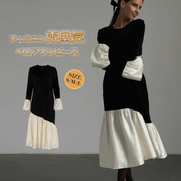 ベロアワンピース ベルベット ワンピース フレア袖 切り替え ミモレ丈 長袖 フェミニン雰囲気 ブラックフォーマル 秋冬 無地 バイカラー 大人 フォーマル 結婚式 カジュアル 披露宴 ロングワンピース 大きいサイズ 着痩せ きれいめ 高級感 上品 体型カバーのサムネイル