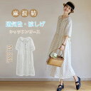 シャツワンピース ロングワンピース 春夏 麻混紡 五分袖 レディース きれいめ 大きいサイズ ドット柄 春 夏 ロング丈 ワンピース 麻 リネン 体型カバー ロ...