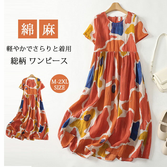 ロングワンピース 春夏 綿麻混紡 半袖 レディース きれいめ 大きいサイズ 総柄 春 夏 ロング丈 ワンピース 綿麻 コットンリネン 体型カバー ロングワンピ ミモレ ゆったり カジュアル 大人 着痩せ 30代 40代 50代 ハイウエスト 薄め ポケット 送料無料