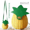 かごバッグ ショルダーバッグ 草編み パイナップル ショルダー 手持ち レディース バッグ 夏 お出かけ 海水浴 旅行用 夏 花火大会 ビーチバッグ 海外旅行 ...