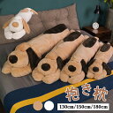 抱き枕 抱きまくら 動物 動物 犬 イヌ ドッグ ロング 枕 等身大抱きまくら 玩具 ぬいぐるみ 挟む枕 クッション 横向き 仰向き うつ伏せ 腰痛 肩こり レ...
