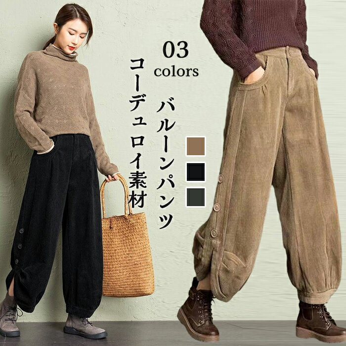 バルーンパンツ 裏起毛 コーデュロイ ワイドパンツ ロング レディース 黒 大きいサイズ ワイド ボトムス 秋 秋物 秋冬 シンプル きれいめ ブラック カジュアル 暖かい あったか 送料無料 ロングパンツ マキシ丈 通勤 日常 ゆったり 無地 体型カバー ウェストゴムのサムネイル