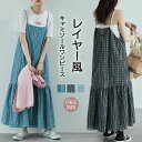 ジャンパースカート 50代 40代 30代 ロング 春 大人 大きいサイズ チェック柄 オールインワン レディース ロングワンピース キャミソールワンピース オーバーオール ワンピース ジャンスカ 重ね着 カジュアル 春夏 春秋 きれいめ 大人可愛い 送料無料